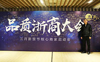 美控受邀参加阿里巴巴“品质浙商大会”