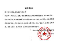 与疫情赛跑！美控助力苏州第五人民医院负压病房建设